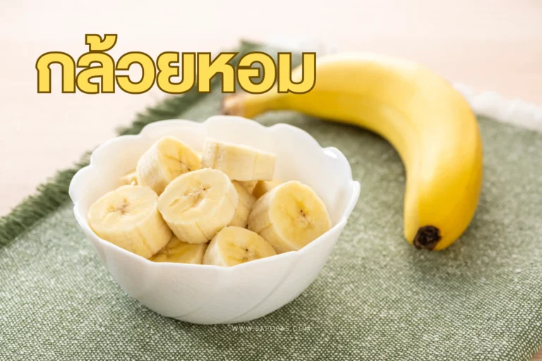 กล้วยหอม-cover